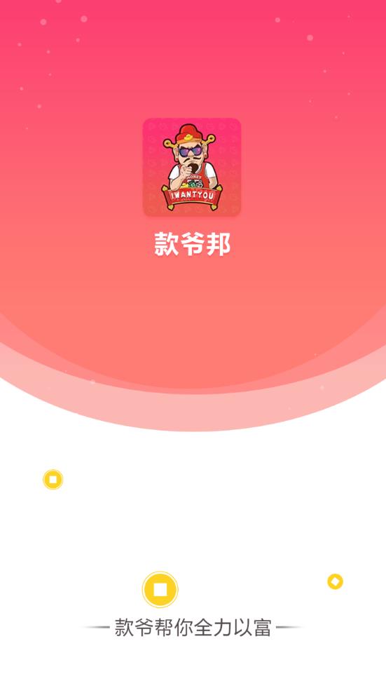 款爷邦  v2.0.3图1