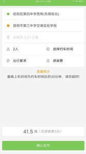 快些出行  v0.5.12图2