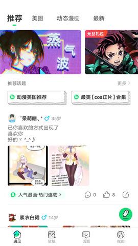 遇见次元  v1.1.1图2