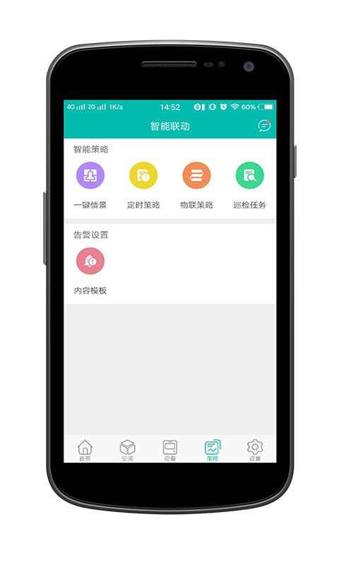 信锐物联  v2.2.0图4