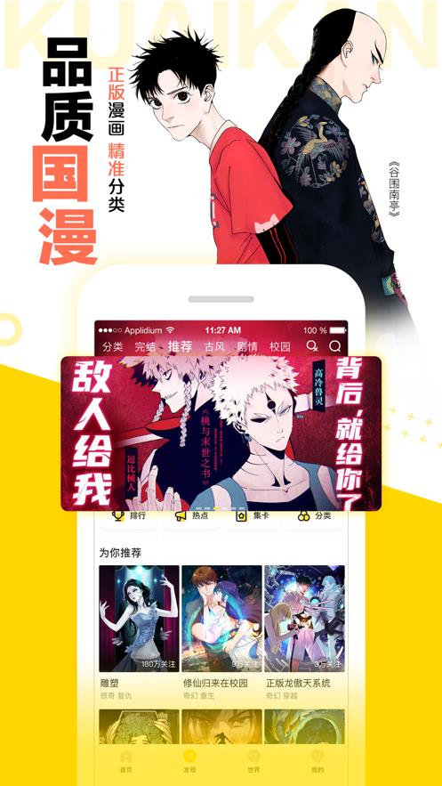 快看漫画登录平台官方客户端  v7.23.1图3