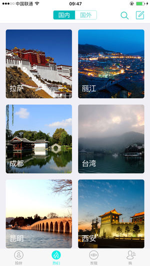 旅行搭伴  v4.6.2图4