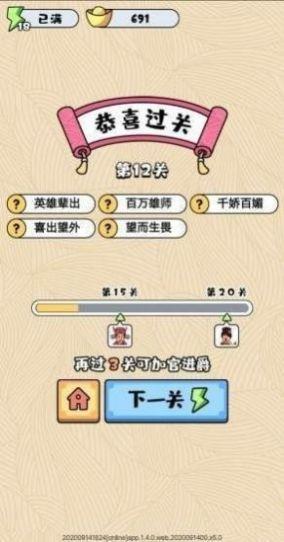 成语小剑剑2