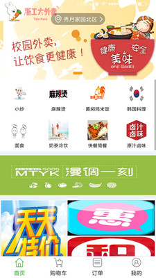 浙工大外卖  v3.8.20180515图3