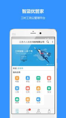 智蓝优管家  v1.2.20图1