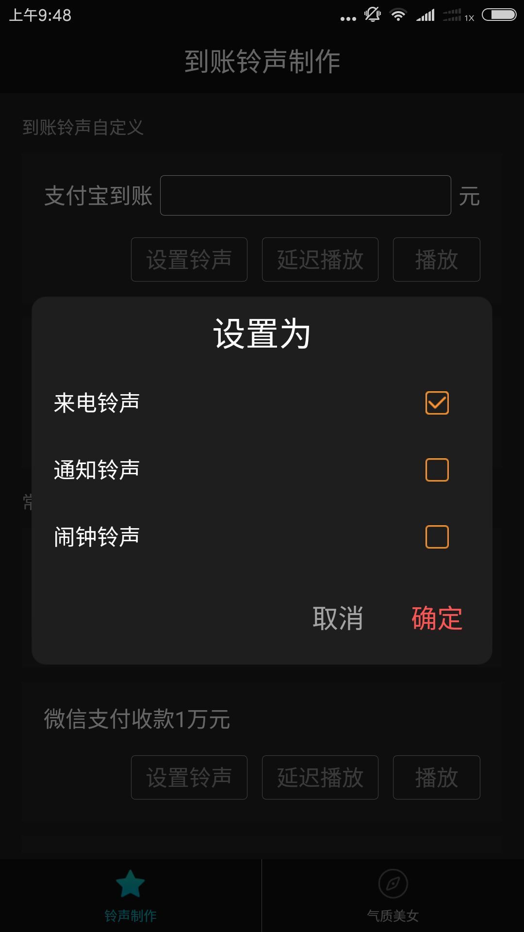到账铃声制作  v1.00图3