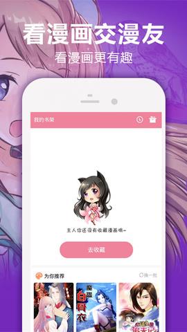 嘿嘿漫画无限阅读币在线看破解版  v1.2.5.1图3