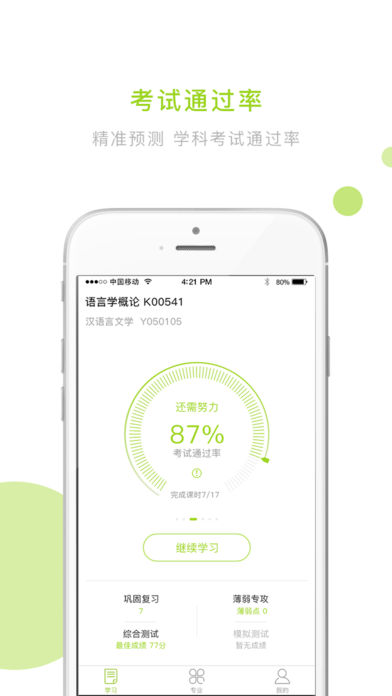 文鹿学院