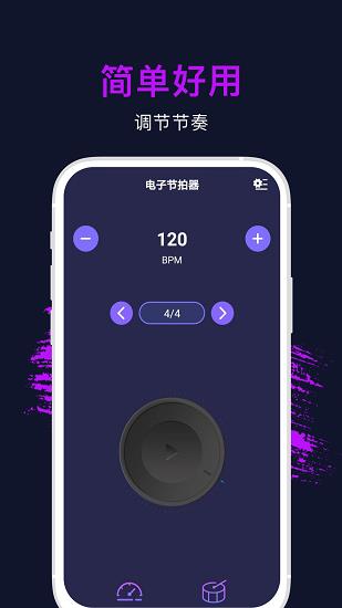 手机节拍器安卓版  v1.0图1