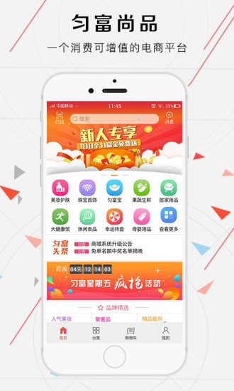 匀富尚品  v1.3.8图4