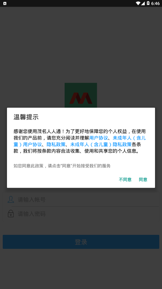 茂名人人通  v3.11.13图2