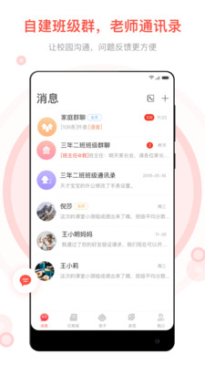 红卡家长  v2.0.1.1210图3