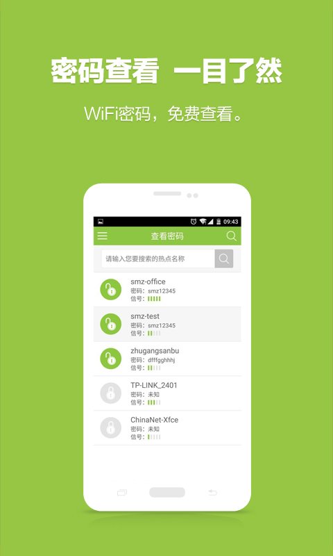 WiFi密码查看神器  v2.6.3图4