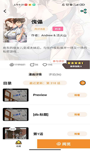 51漫画无限看免费版  v7.3.1图1