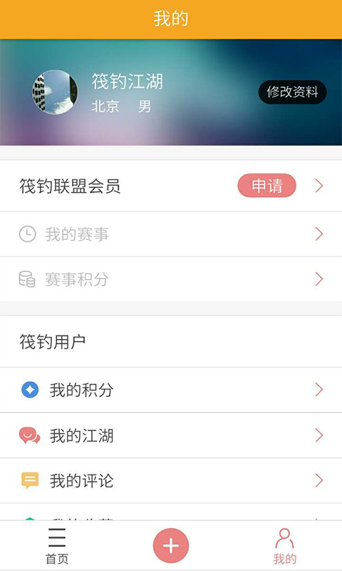 筏钓江湖  v2.0.2图2