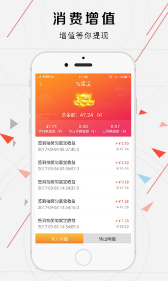 匀富尚品  v1.3.8图1