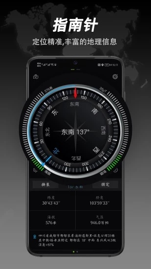 全能指南针官方版  v8.5.6图4