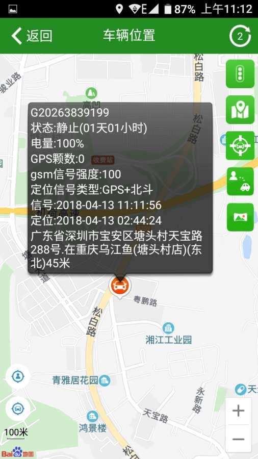 北斗车管家  v18041001图2