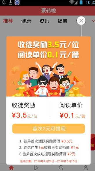 聚转啦  v1.1.1图4