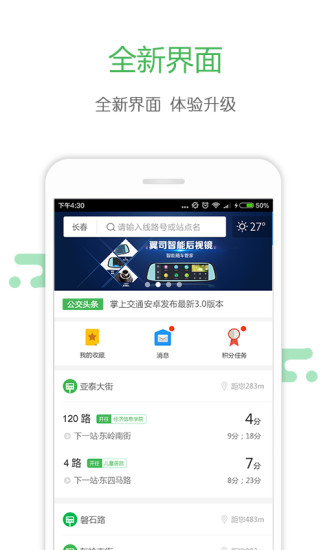 掌上交通  v3.1.8图4