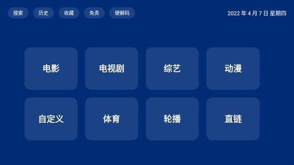 蓝盒tv最新版  v2.0.0图2