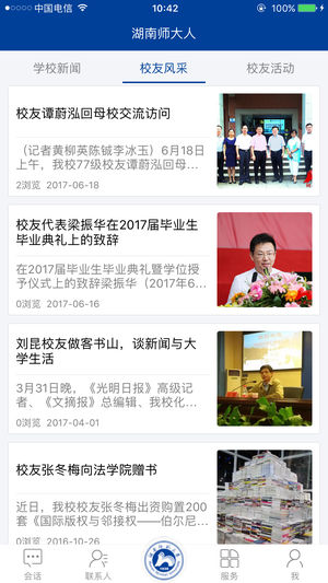 湖南师大人