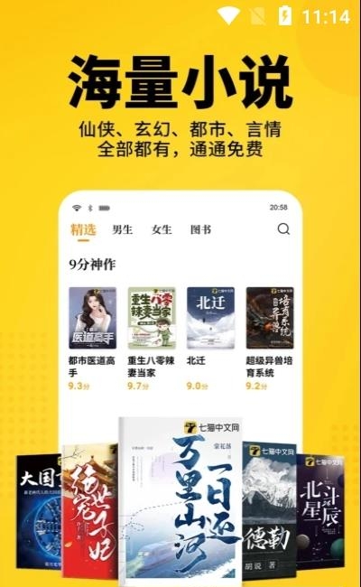 七猫免费小说阅读器  v7.1图2