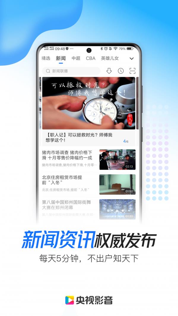 央视影音HD  v7.7.1图2