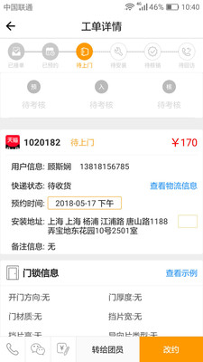 小螺钉师傅端  v2.6.2图1