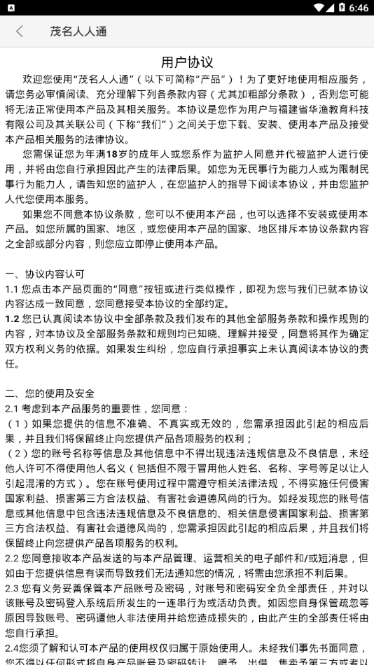 茂名人人通  v3.11.13图4