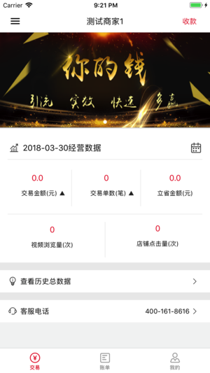 你的钱商家版  v2.2图3