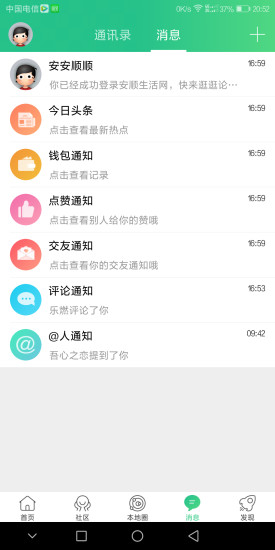 安顺生活网  v1.0图3