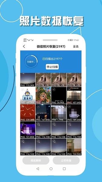 小伟手机聊天数据恢复  v1.5图3