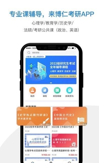 博仁考研  v1.0图1