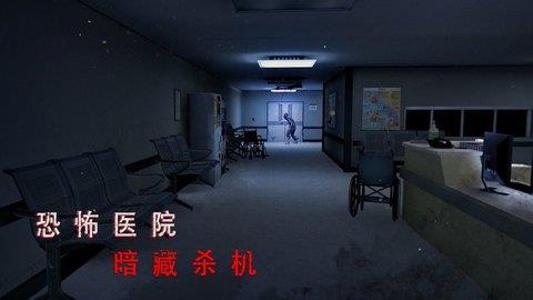 无尽噩梦：诡医院联机版  v1.2.9图2