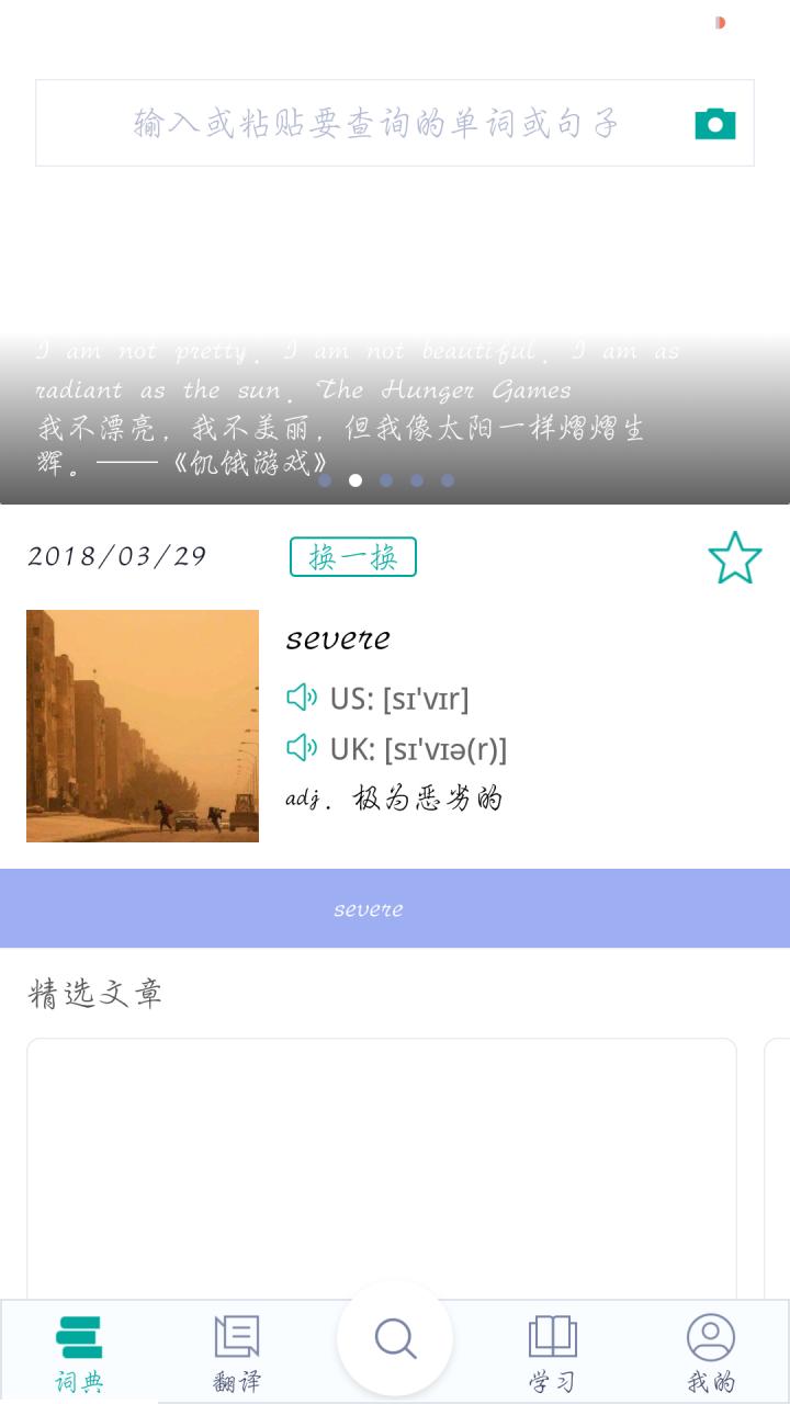 微软必应词典  v6.5.2图2