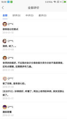 三仁网校课堂  v5.993图2