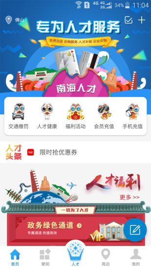 南海人才卡  v1.5.9图4