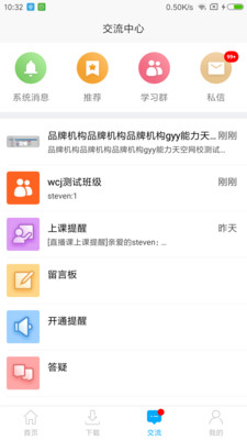 三仁网校课堂  v5.993图3