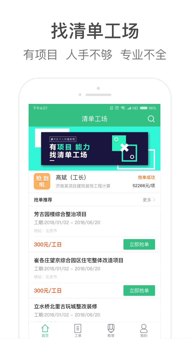 清单工场  v1.0.0.1图1