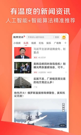 凤凰新闻极速版  v7.38.4图4