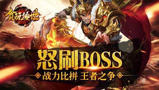 贪玩传世道士版  v1.0图1