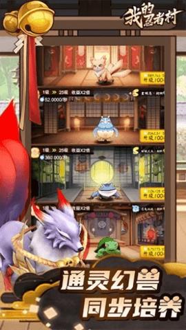 我的忍者村  v1.0.1图3