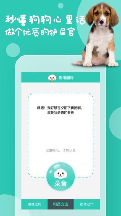 狗语翻译机  v1.0.1图3