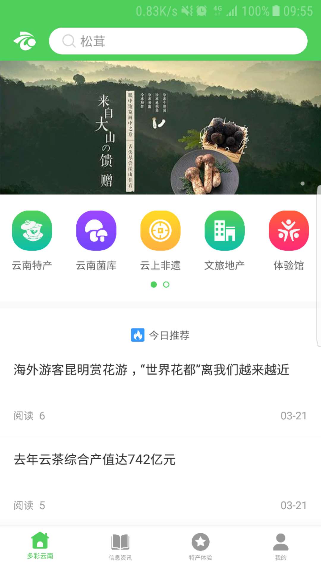 云南季  v1.1图3