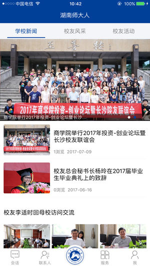 湖南师大人  v3.0.2图2