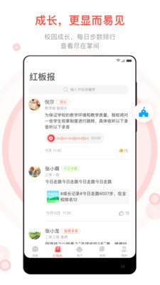 红卡家长  v2.0.1.1210图4