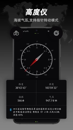 全能指南针官方版  v8.5.6图2
