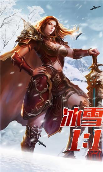 单职业冰雪高爆版  v1.2.1图2