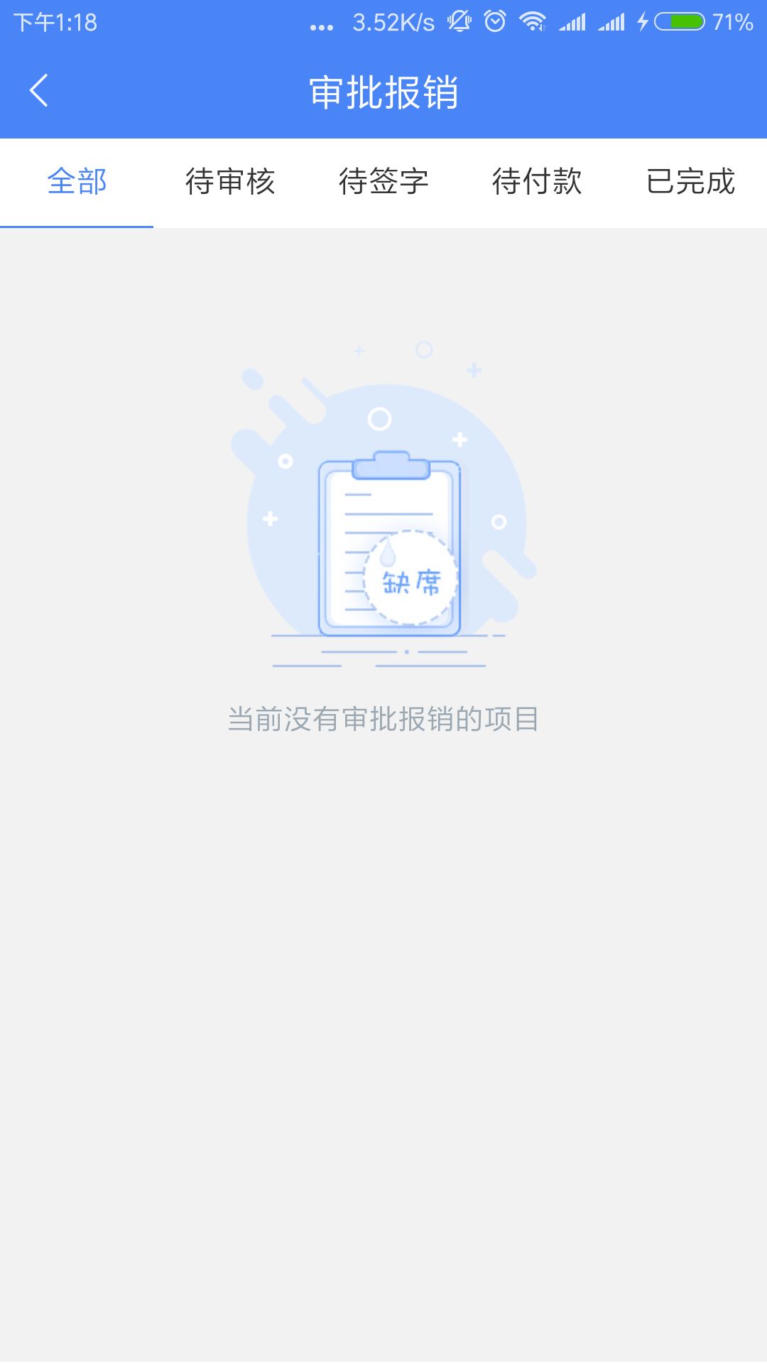 智慧办公  v3.0.3图4